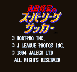 武田修宏之超级联盟足球(日)